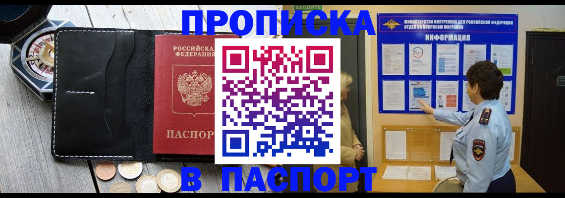 прописка 2025 в Ардоне