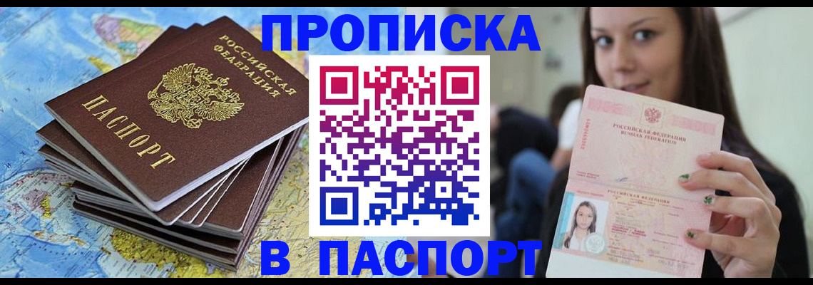 прописка для работы в Ардоне